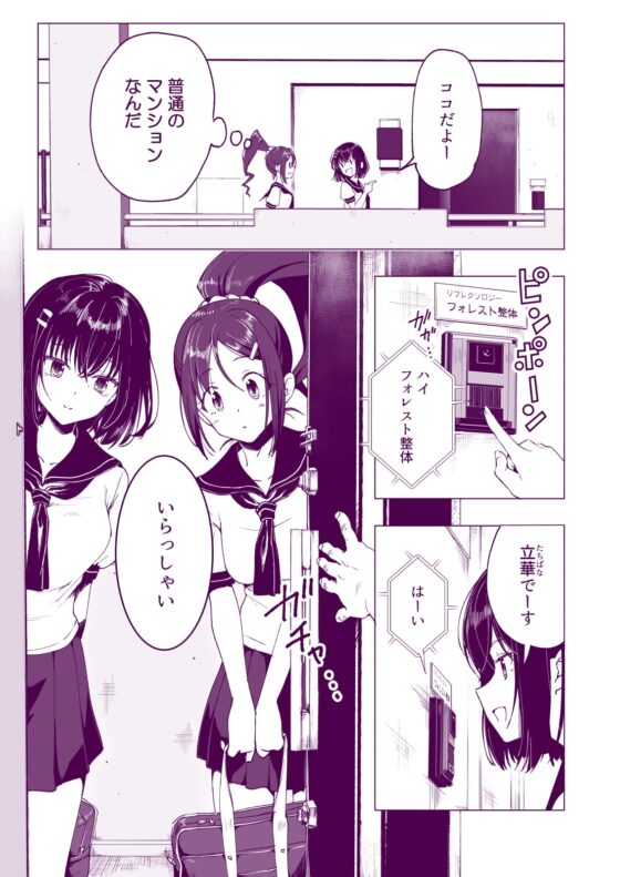 性感マッサージにハマってしまったバレー部女子の話～前編～ [かみか堂] | DLsite 同人 - R18