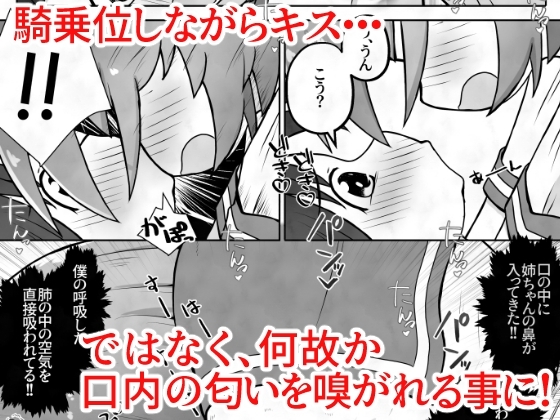 お姉ちゃんが僕のパンツを勝手に脱がせて恥垢の匂いでオナるのやめて欲しい! [えちえち大福] | DLsite 同人 - R18