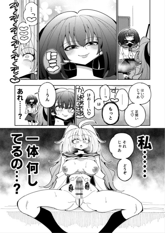 雫と詩織2-後輩にふたなりちんちんを射精管理されているけど私はこんなの望んでいません!- [虹色発光ダイオード] | DLsite 同人 - R18