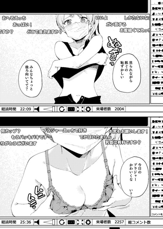 隣人は有名配信者2人目 [シンセカイセット] | DLsite 同人 - R18