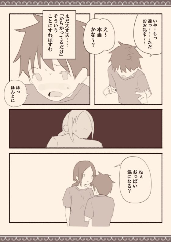 雨の日、息子の友達と [けもみみ駅] | DLsite 同人 - R18