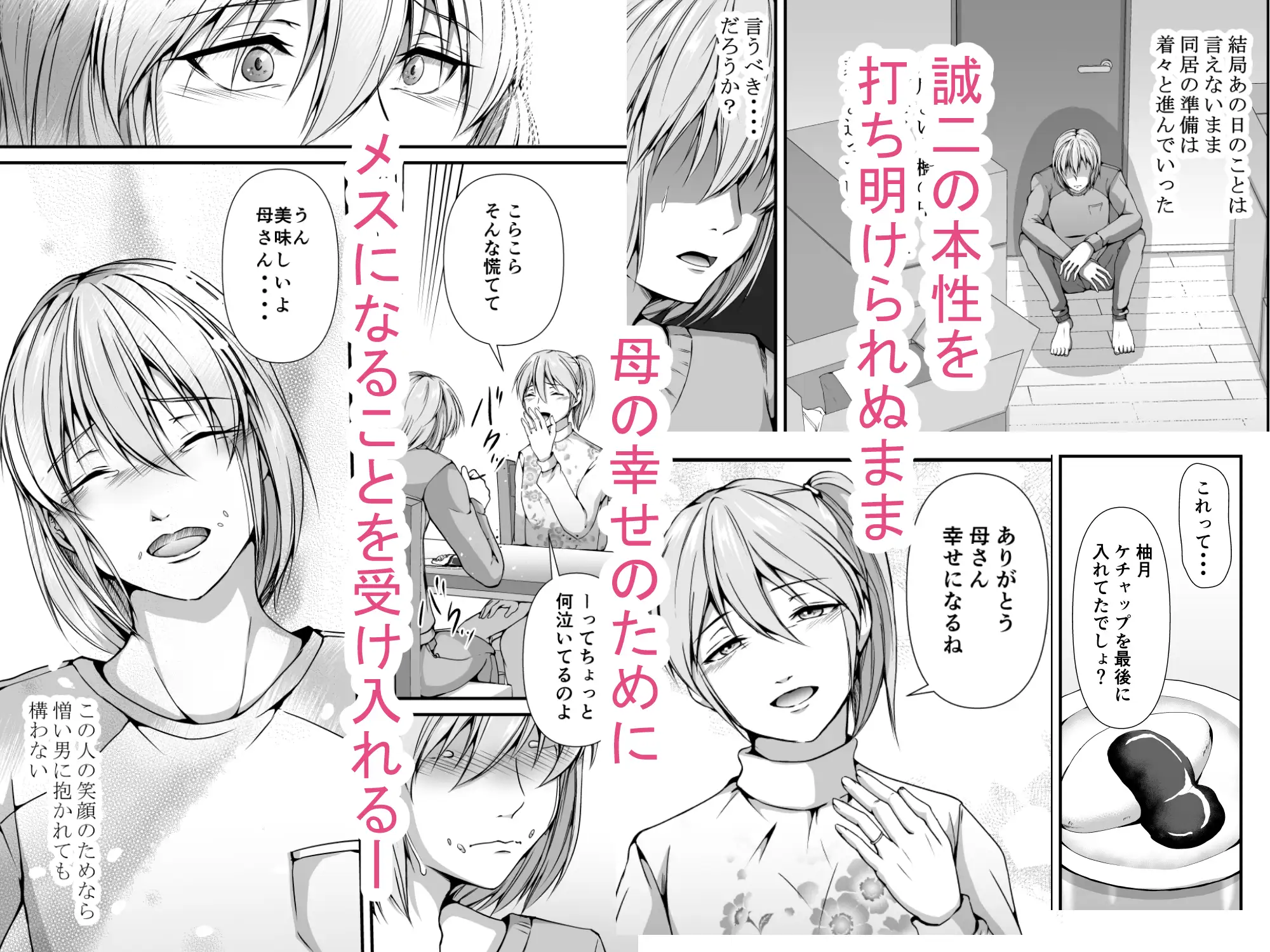 メス堕ち2 憎い男のメスにされて [ただいま腐敗中] 