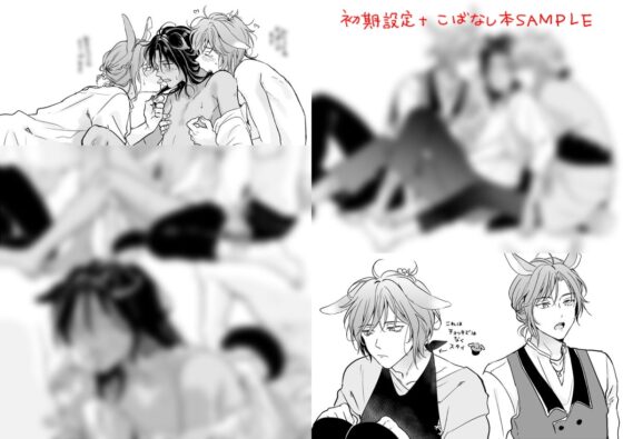 獣のごちそう(初期設定+こばなし収録) [もげたま] | DLsite がるまに