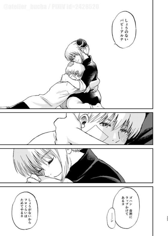 沖神デキ婚顛末記 責任とるって本当ですか！？総集篇＋α(atelier Bucha) - FANZA同人