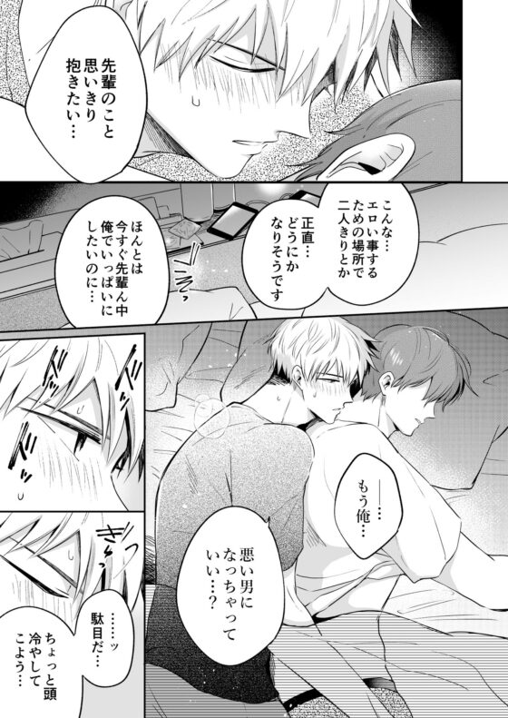 リーマンラブホ男子会1(すめし屋さん) - FANZA同人