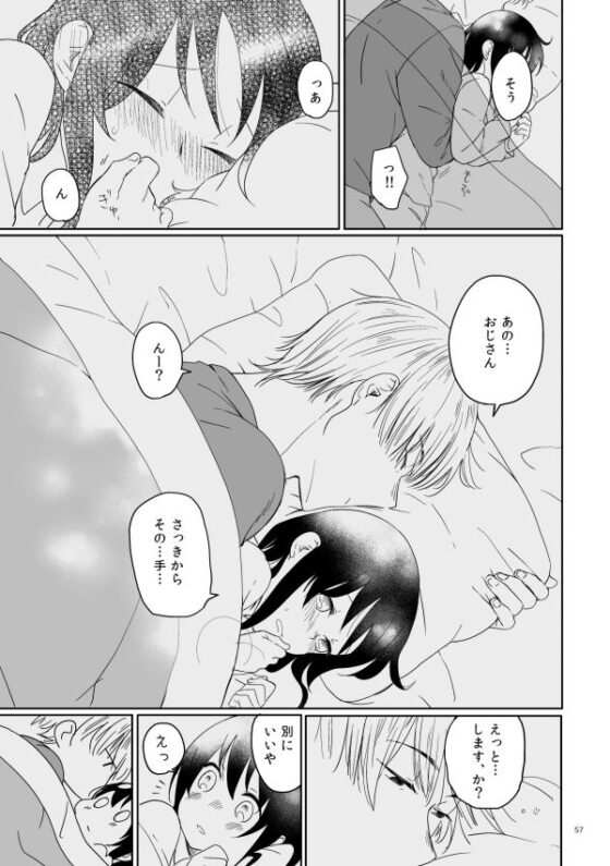 おじさんとみーこ ふたりの話 再録(あおきり) - FANZA同人