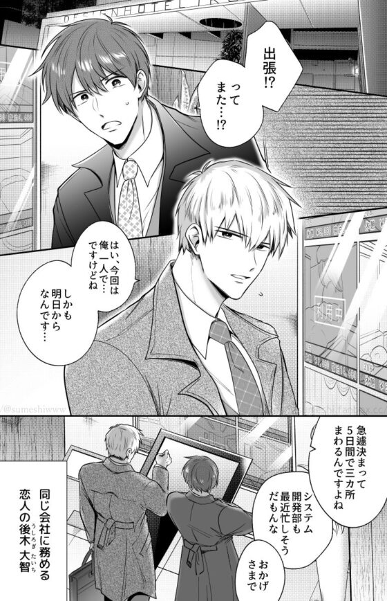 リーマンラブホ男子会EROS―溺愛系後輩カレシによるじらされ脳イキ限界えっち―(すめし屋さん) - FANZA同人