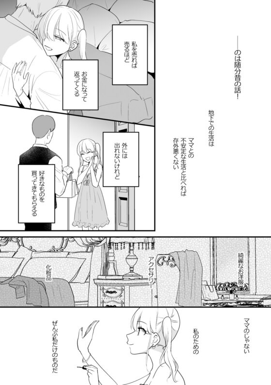 アリスの閨に朝は来ない(ねこかんロマンス) - FANZA同人