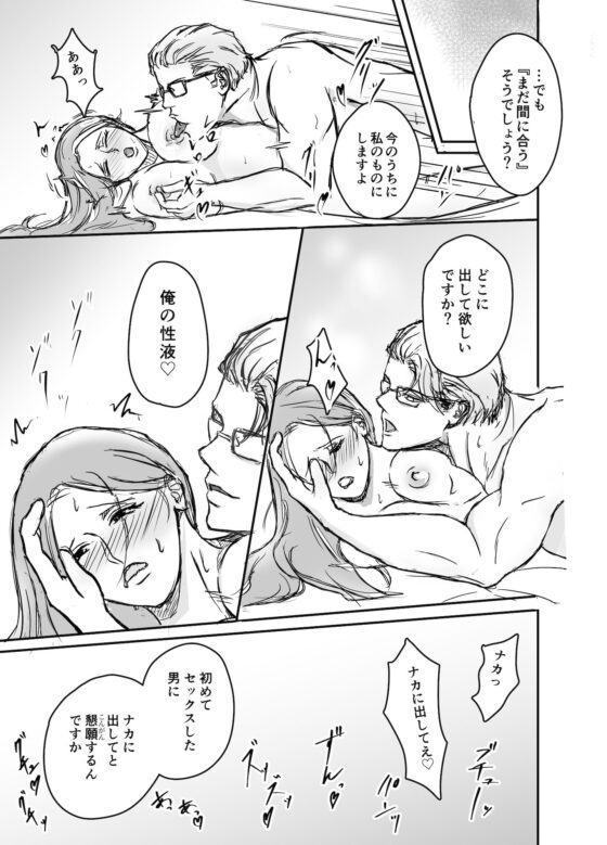 私、先生のことが大好きです！(梅杉梅子) - FANZA同人