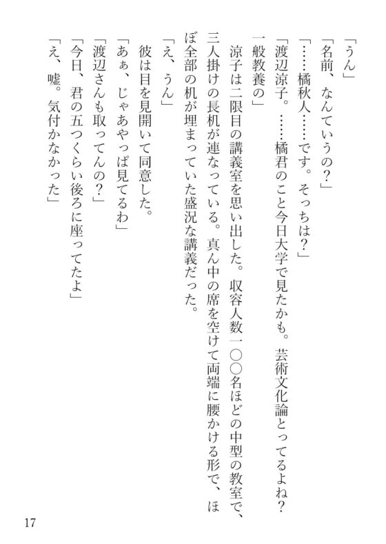 逆NTR三角関係恋愛小説『秋人と涼子が別れるまで』(鹿取文庫) - FANZA同人