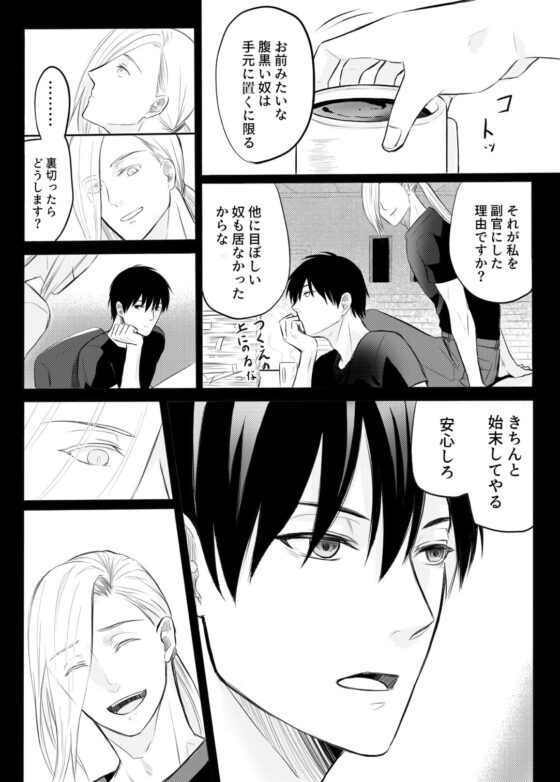 奴隷を経る 2 [Cozika] | DLsite がるまに