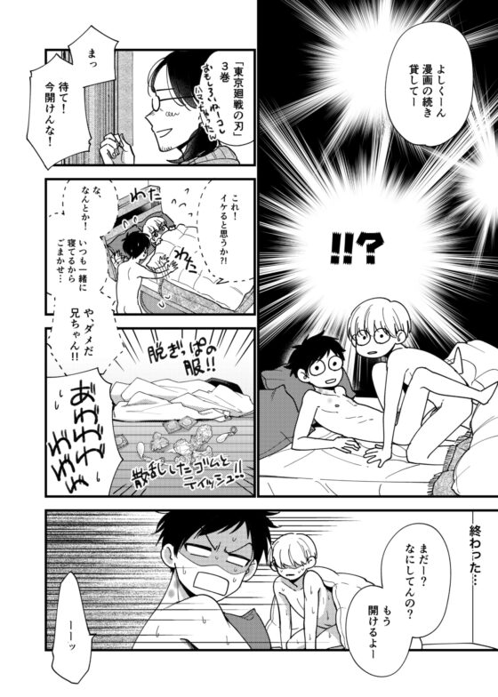 オレの弟は変態じゃないっ!! [脱獄野郎] | DLsite がるまに