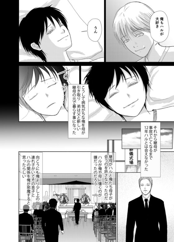 兄弟奇縁 [壱釉斎] | DLsite がるまに