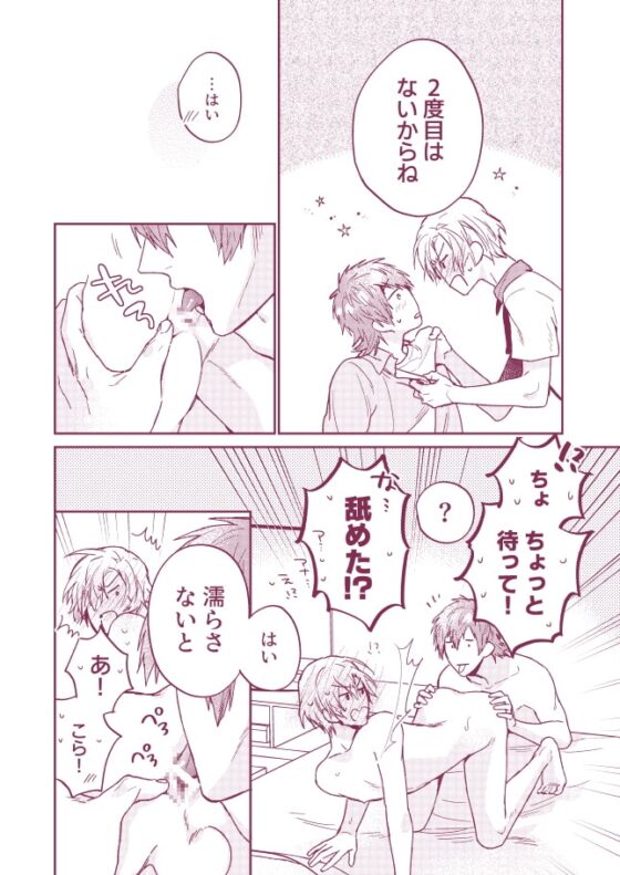 ×××な僕と××××な君【後編】 [niwaniwa] | DLsite がるまに