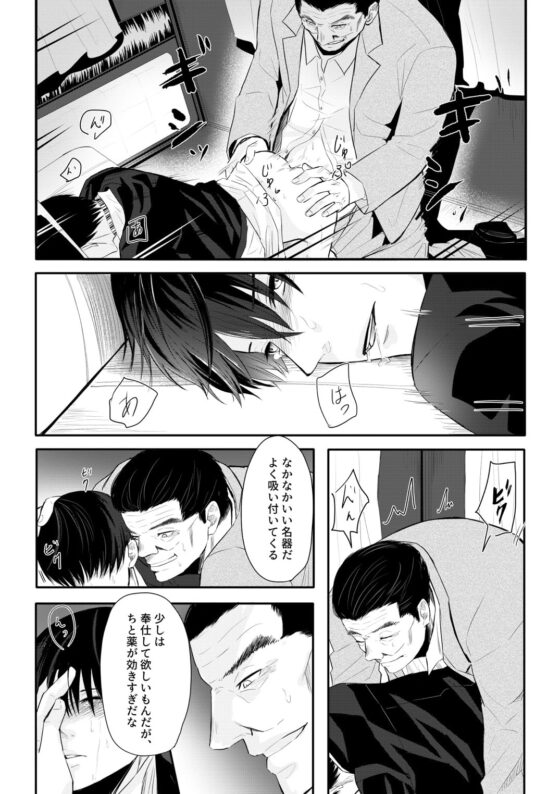 奴隷を経る4 [Cozika] | DLsite がるまに