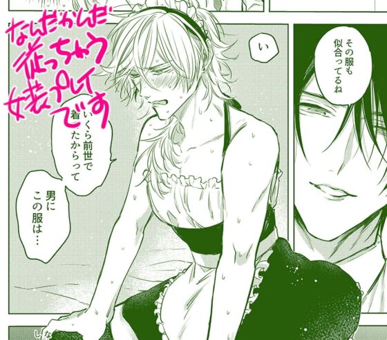 前世は夫婦来世は他人 [流星ハニー] | DLsite がるまに