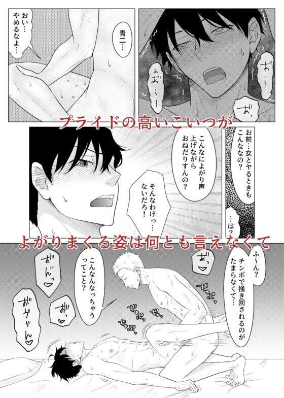 ノンケ同士で健全マッサージ……のはずでした [おんだりー] | DLsite がるまに