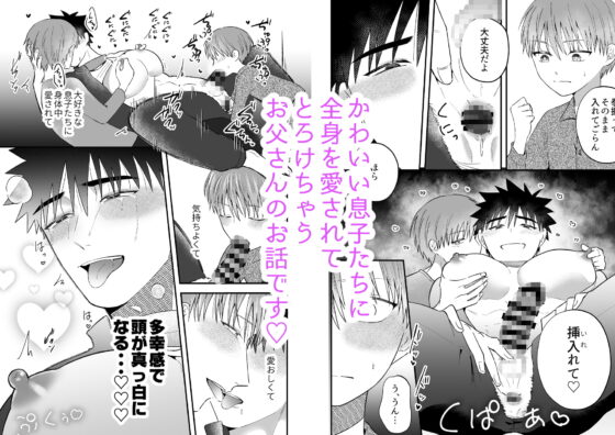 かわいいかわいい俺のむすこ [ああだば3] | DLsite がるまに