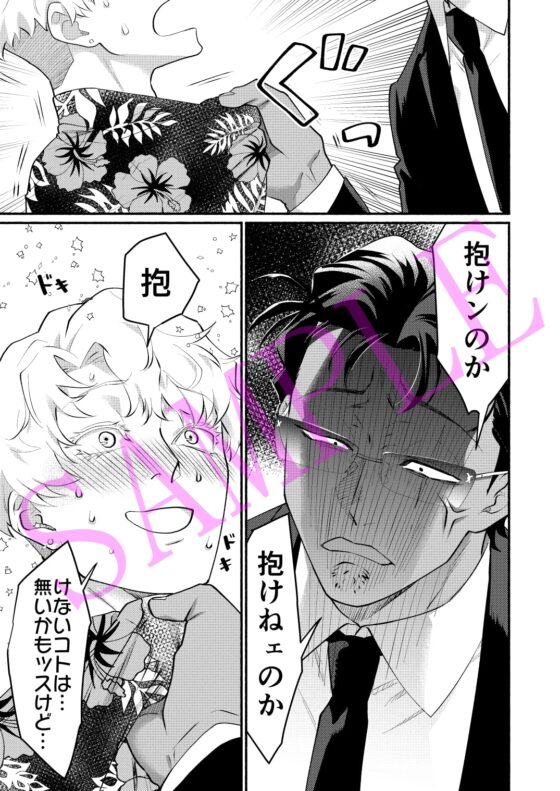 憑りつかれた男─幹部はどうしても部下に抱かれたい─ [アクリルナントカ] | DLsite がるまに