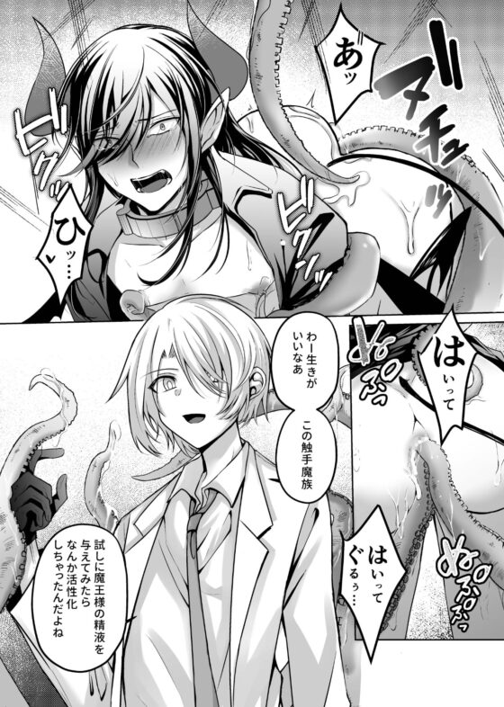 続・敗北魔王搾精日記 [ねんねことばり] | DLsite がるまに