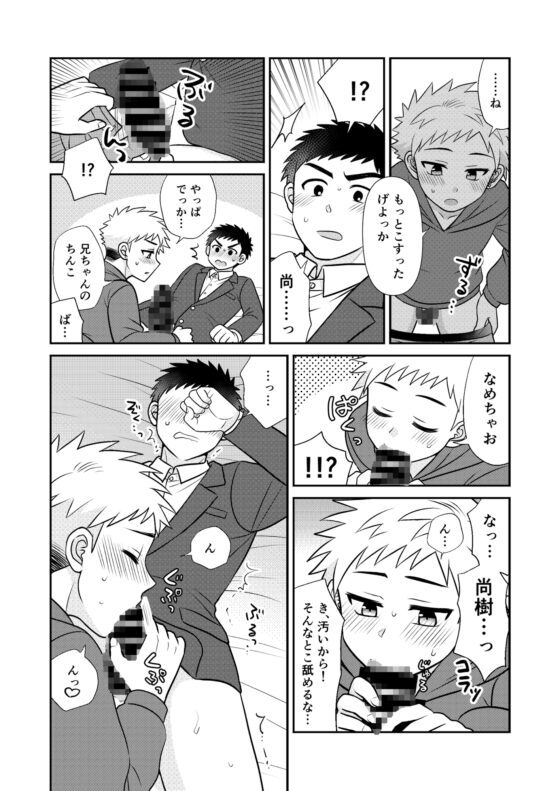 ツングレ弟と生真面目な兄 [すいた小腹にちょうどいい] | DLsite がるまに