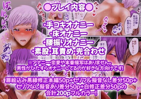 オナニー中毒3人組と絶頂しないと出られない部屋 [昼のフェザーエース&夜のふぇざーえっち] | DLsite がるまに