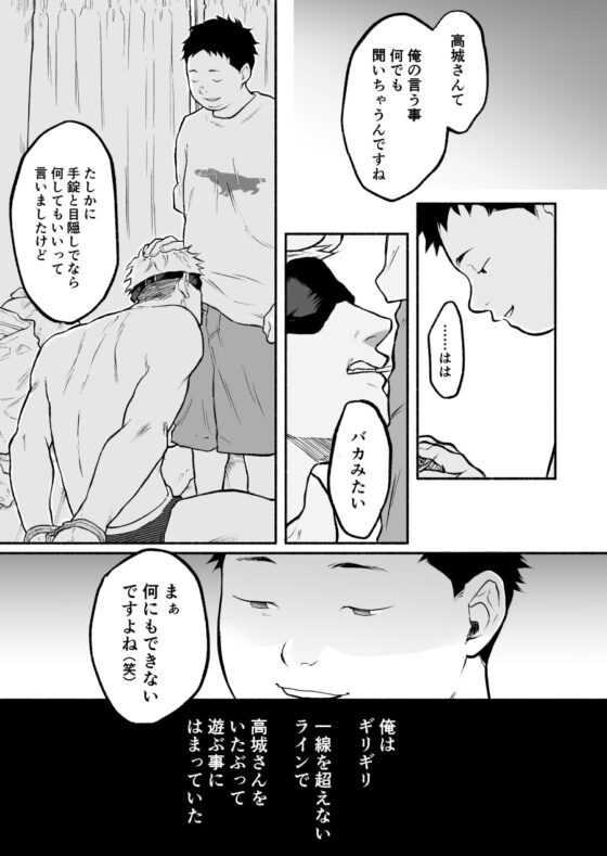 (設定が)イケメン男と合法デブ〇ョタ君(前編) [山森川] | DLsite がるまに