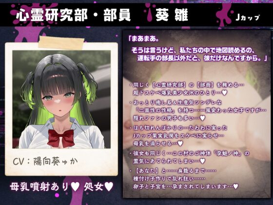 【3/6日まで 早期限定429大特典】【9時間×4人廃村JK×母乳ハーレム】～孕魅ノ村ミゴモリ～新人心霊研究部のボクとその子種で孕み「身籠る」4人のドスケベ爆乳雌JKたち♪ [マヨタマ] | DLsite 同人 - R18