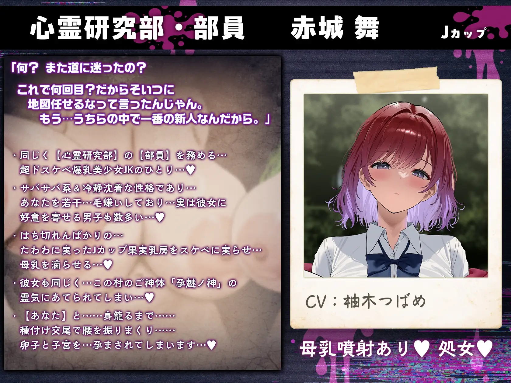 【3/6日まで 早期限定429大特典】【9時間×4人廃村JK×母乳ハーレム】～孕魅ノ村ミゴモリ～新人心霊研究部のボクとその子種で孕み「身籠る」4人のドスケベ爆乳雌JKたち♪ [マヨタマ] | DLsite 同人 - R18