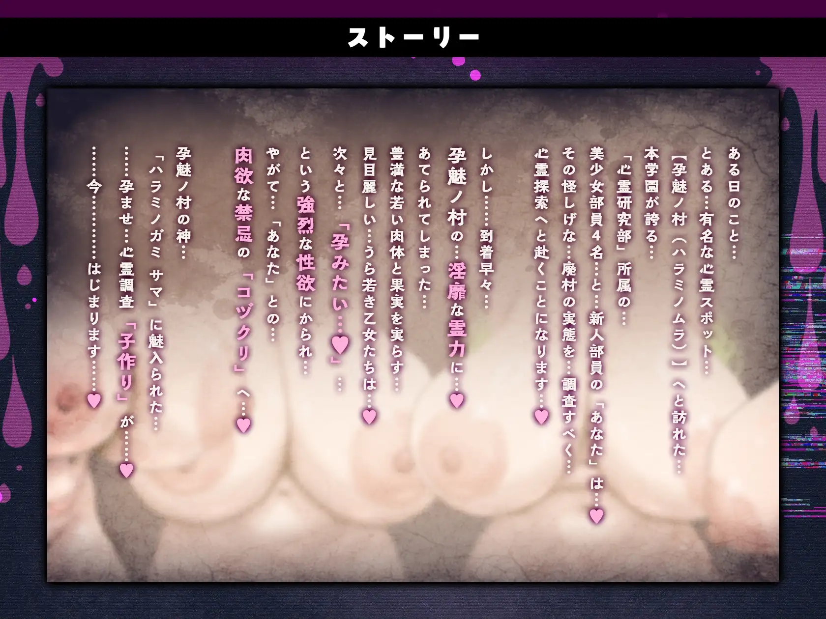 【3/6日まで 早期限定429大特典】【9時間×4人廃村JK×母乳ハーレム】～孕魅ノ村ミゴモリ～新人心霊研究部のボクとその子種で孕み「身籠る」4人のドスケベ爆乳雌JKたち♪ [マヨタマ] | DLsite 同人 - R18