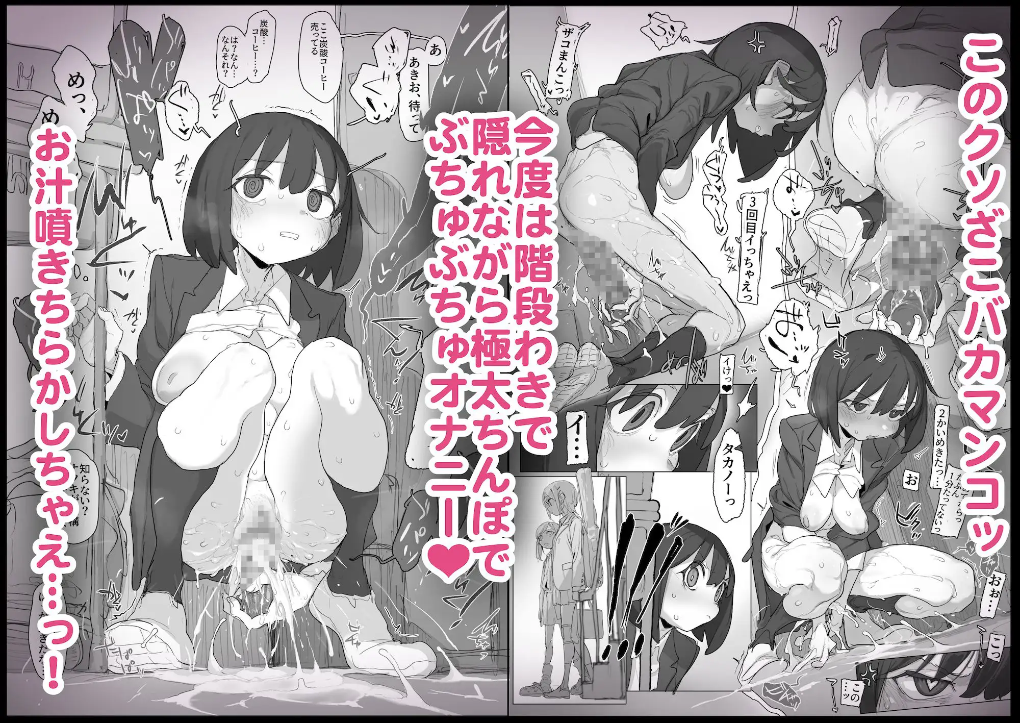 おなぼん。。。。校内露出つゆだくオナニー通学チャレンジで友達の前でセルフバチボコ連続イキ [とまほーく] | DLsite 同人 - R18