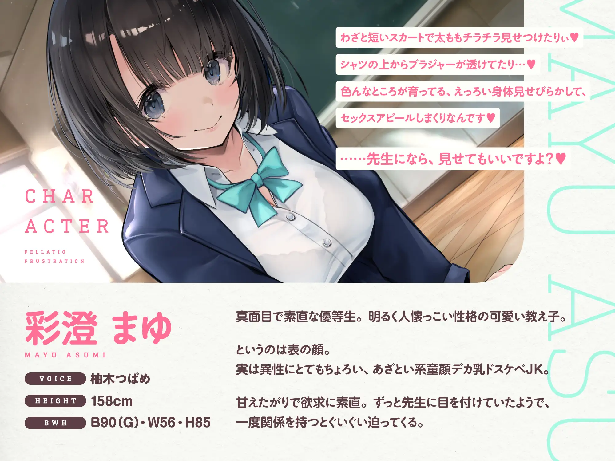 口淫フラストレーション ～ あざとい系清楚びっちJKの性欲解消ちん媚びおしゃぶり誘惑 ～ [こむらがえり] | DLsite 同人 - R18