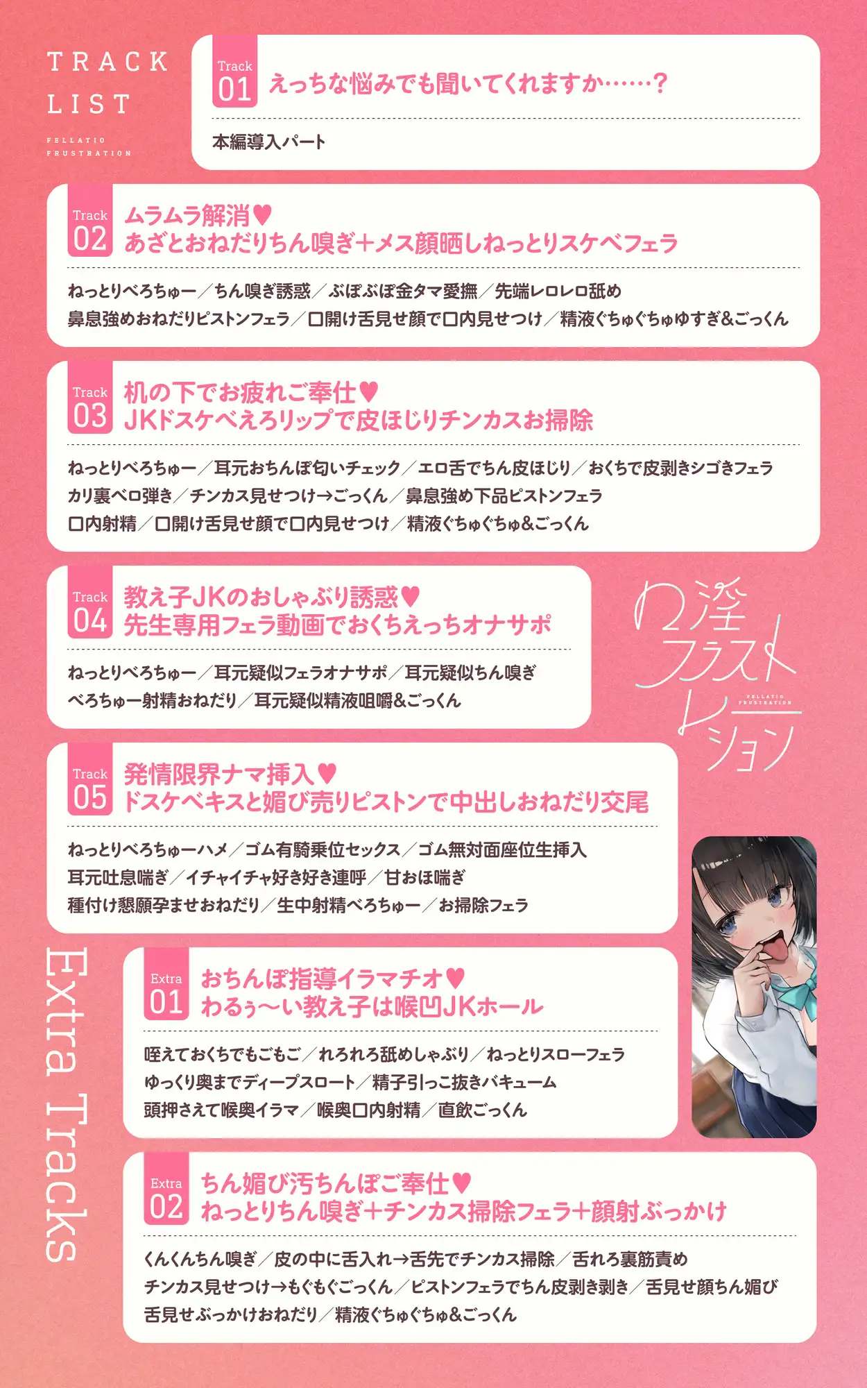 口淫フラストレーション ～ あざとい系清楚びっちJKの性欲解消ちん媚びおしゃぶり誘惑 ～ [こむらがえり] | DLsite 同人 - R18