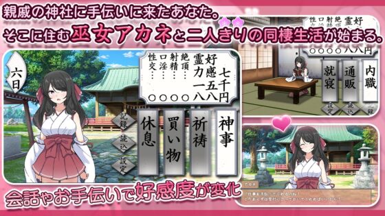 完璧美少女巫女アカネ ～隠れマゾ少女とエッチな同棲生活～ [あすたーらいず] | DLsite 同人 - R18