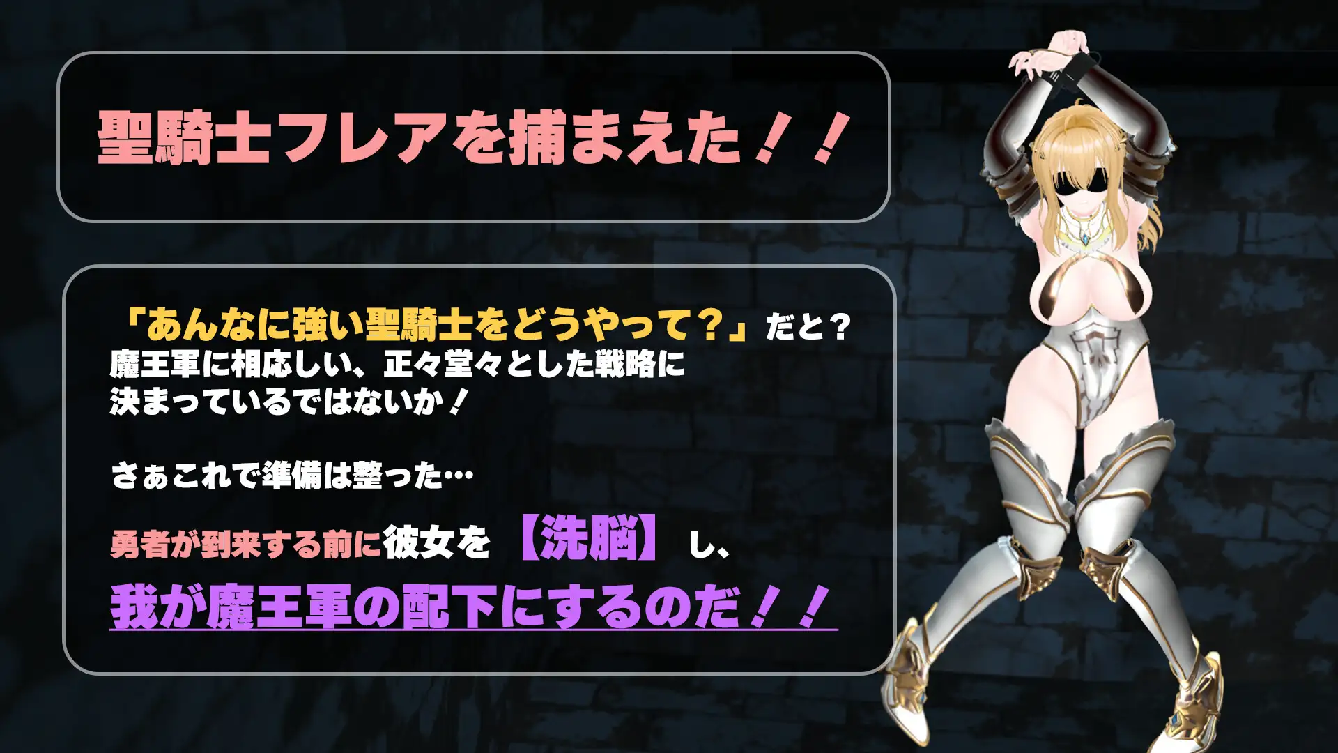 【CV:涼貴涼、篠守ゆきこ、春乃つくし】聖騎士を捕まえた！【魔王軍洗脳シミュレーション】 [こうねつひ] | DLsite 同人 - R18