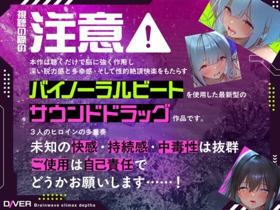 【バイノーラルビート×脳波コントロール】脳波絶頂深層ダイバー～どこまでも深く潜り、堕ちていく意識の中で邂逅する究極の「脳イキ」体験～【サウンドドラッグ】 [シロイルカ] | DLsite 同人 - R18