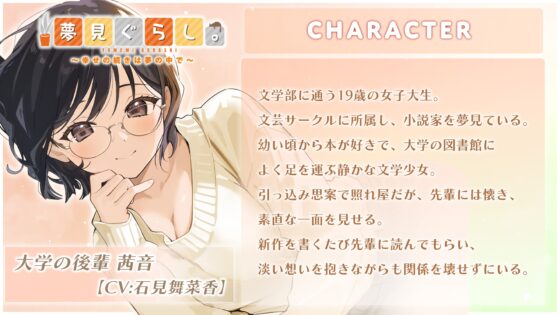 【快眠ASMR】夢見ぐらし。大学の後輩 茜音編 〜幸せの続きは夢の中で〜【CV:石見舞菜香】 [CANDY VOICE] | DLsite 同人 - R18