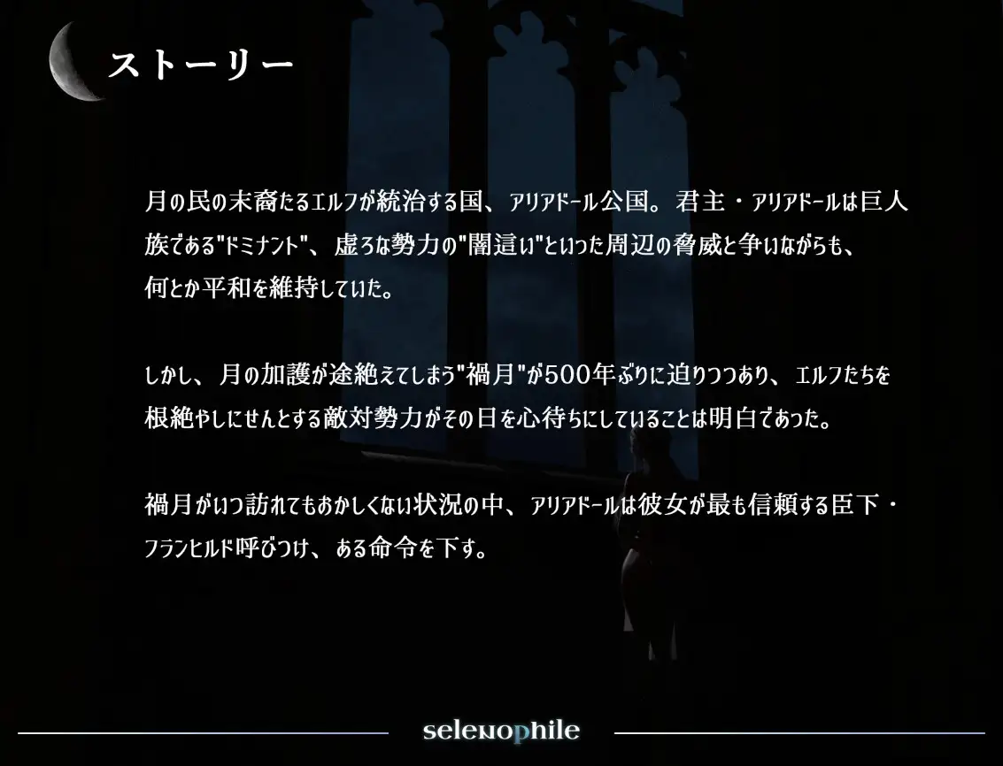 selenophile 《セレノフィル》 [hyper-mind Graphics] | DLsite 同人 - R18