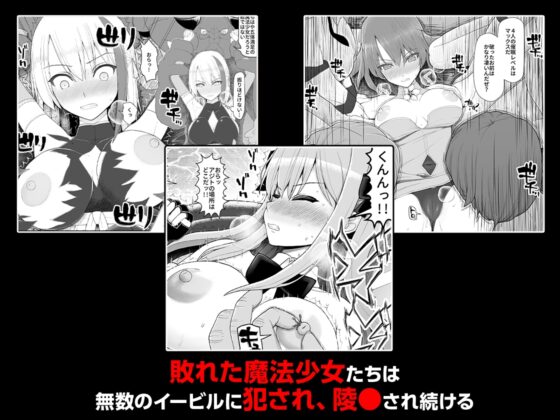 魔法少女VS淫魔生物 総集編 [EsuEsu] | DLsite 同人 - R18