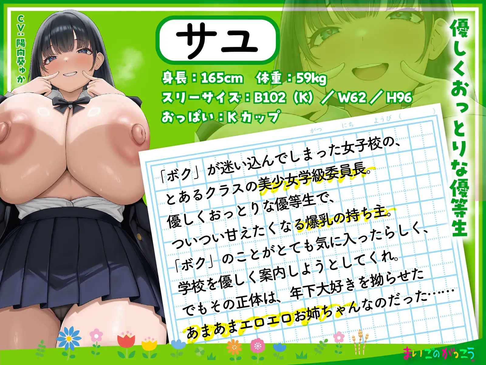 【LIVE2D動画付き】まいごのがっこう。～女子校に迷い込んだボクが、性欲を持て余したJKお姉ちゃんたちのセックス用ペットにされるまで～【おねショタ×JK】 [火星エリンギ] | DLsite 同人 - R18