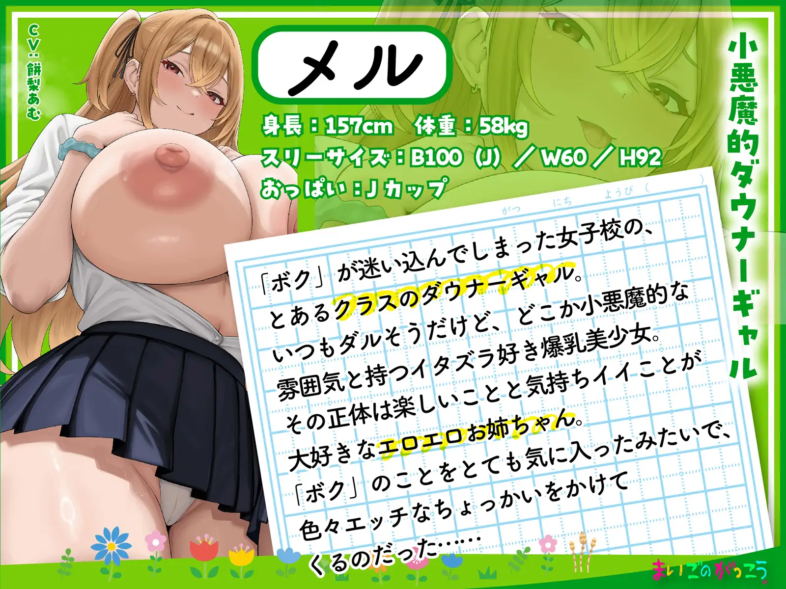 【LIVE2D動画付き】まいごのがっこう。～女子校に迷い込んだボクが、性欲を持て余したJKお姉ちゃんたちのセックス用ペットにされるまで～【おねショタ×JK】 [火星エリンギ] | DLsite 同人 - R18