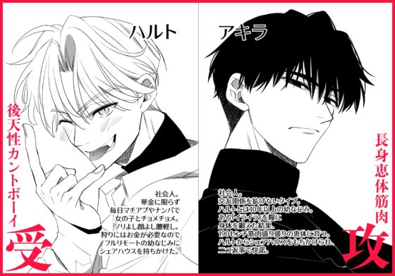 ノンケ俺、カントボーイになったので190cm幼なじみ♂と濃密交尾してみた [airpink] | DLsite がるまに