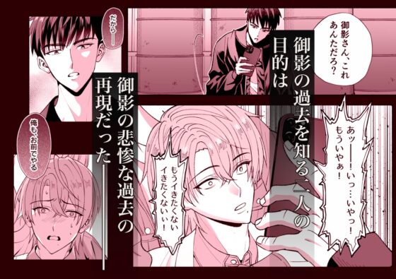 被害者M君のその後 [Black Bell] | DLsite がるまに