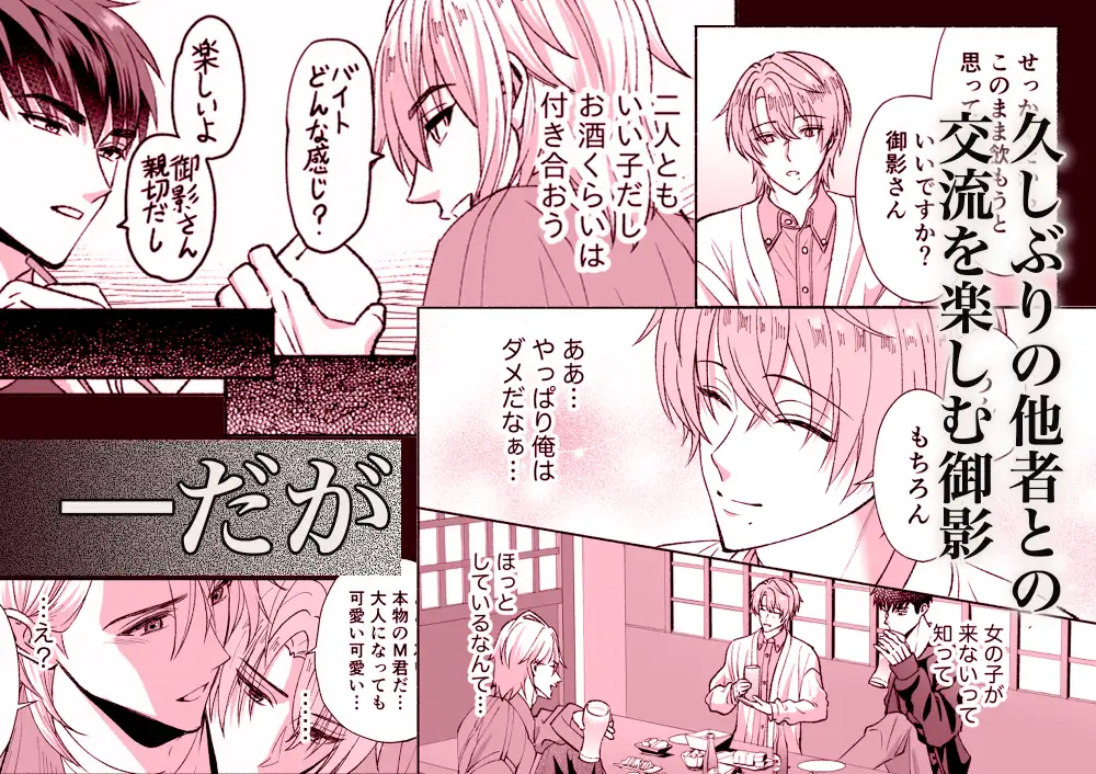 被害者M君のその後 [Black Bell] | DLsite がるまに