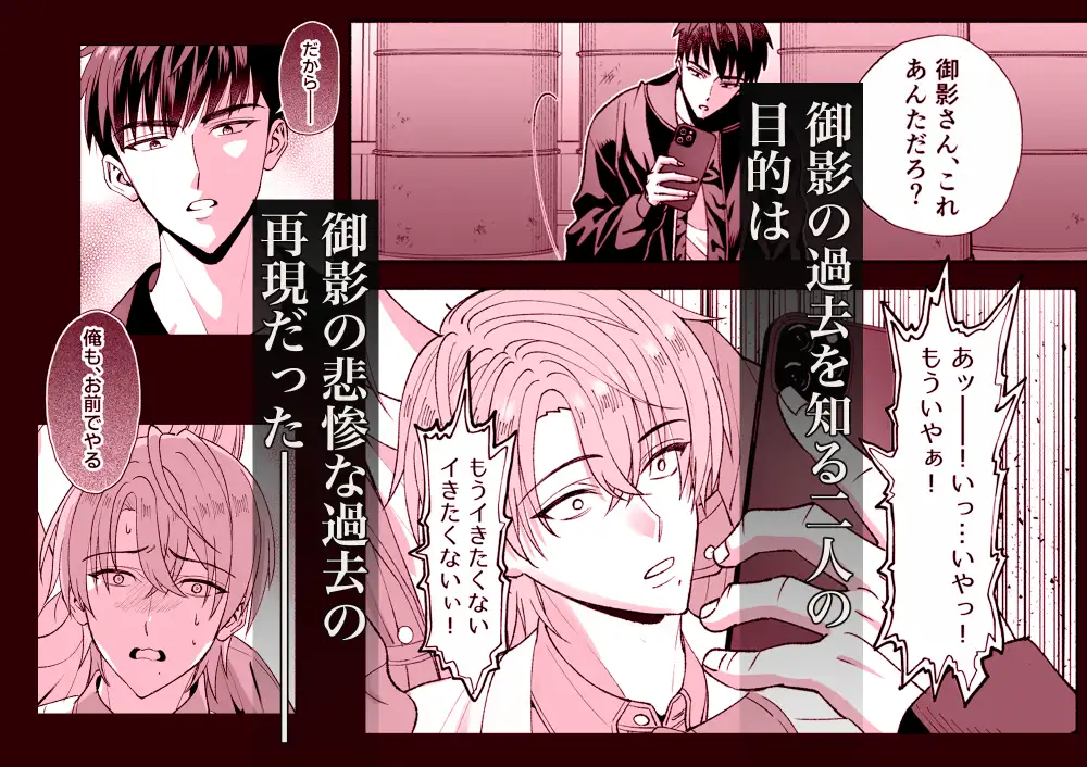 被害者M君のその後 [Black Bell] | DLsite がるまに