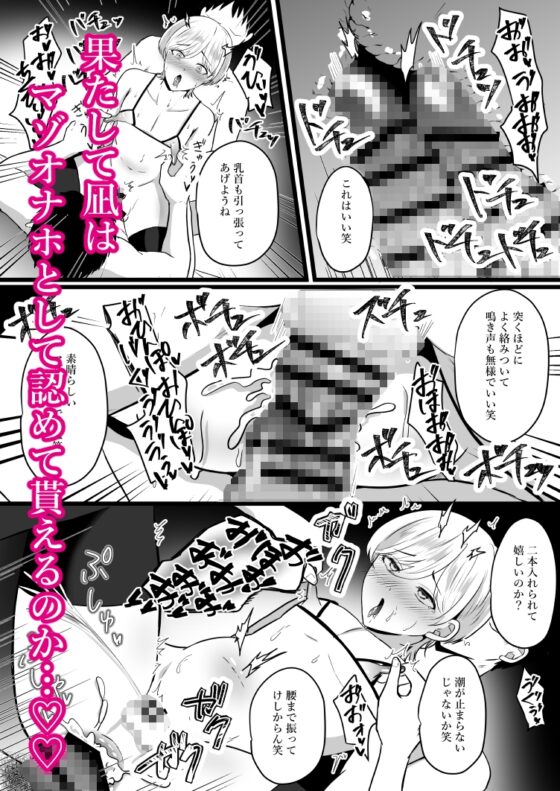 僕はパパのマゾオナホ [無明庵] | DLsite がるまに