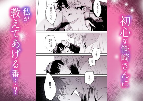 頼れる先輩 笹崎さんに今夜は私が教える番 [THE猥談] | DLsite がるまに