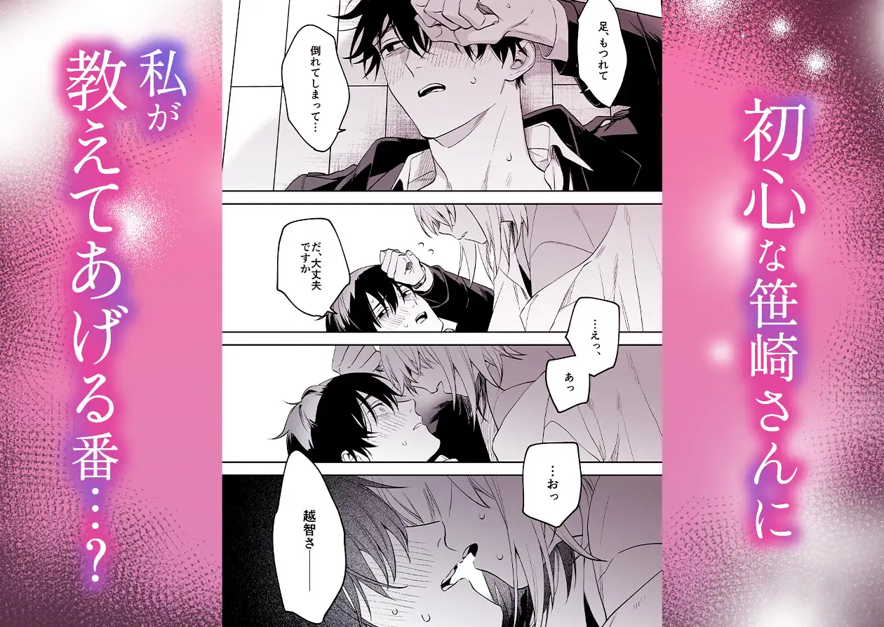 頼れる先輩 笹崎さんに今夜は私が教える番 [THE猥談] | DLsite がるまに