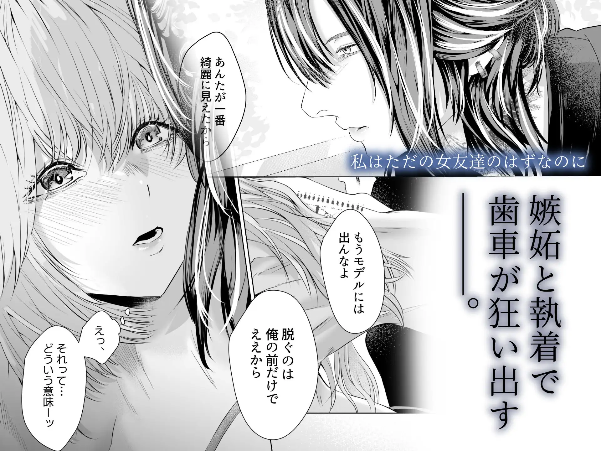 君の『…』は、焦らしすぎ [バ行のバカ] | DLsite がるまに