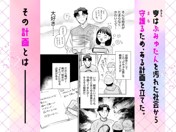 ぷみゅたん [密楽奥] | DLsite がるまに